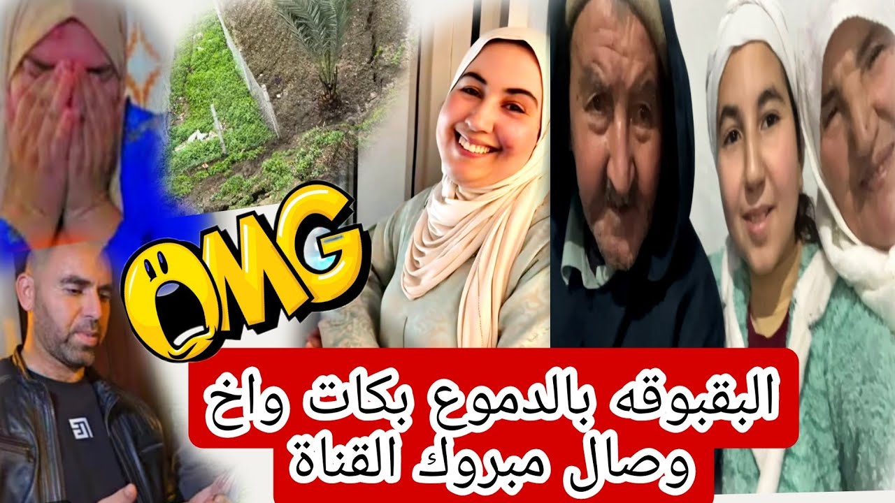 عاااجل🚨 البقبوقه وحمو شداتها الخلعه بسباب الكارثه واخ وصال صدم النكفات 😲