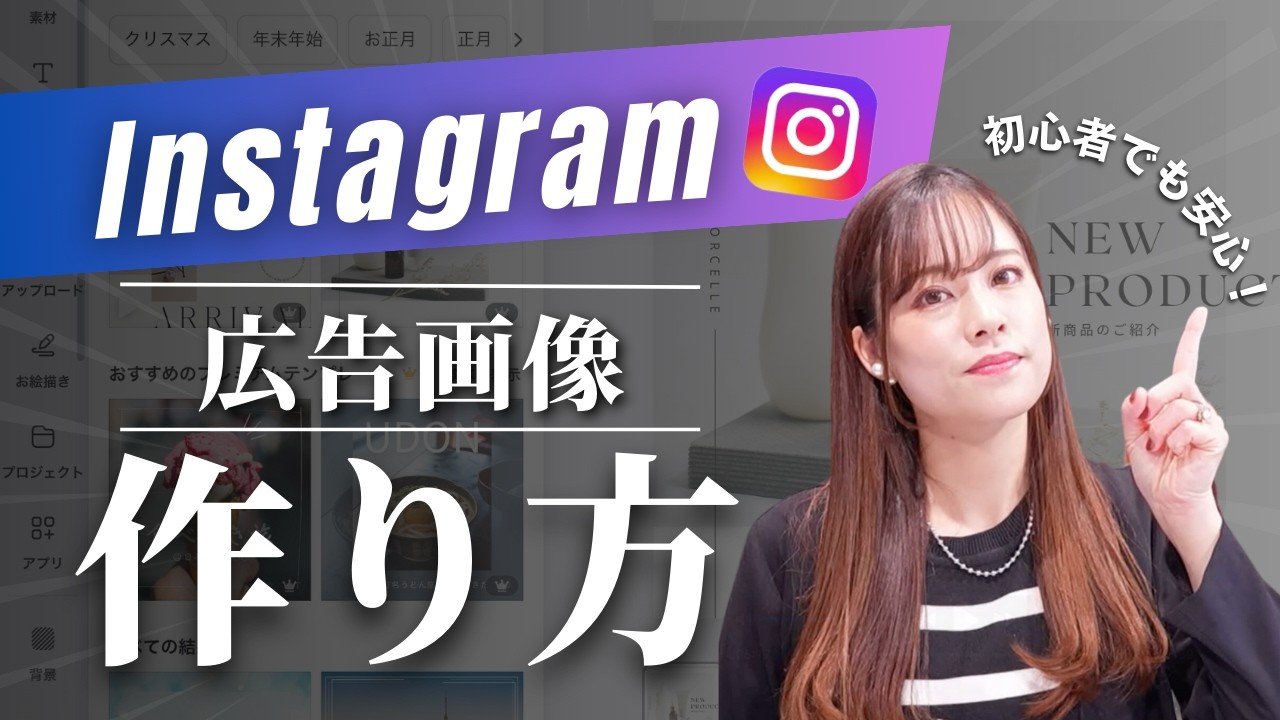 [徹底解説]Canvaで広告画像を作る方法 | #Canva #バナー広告