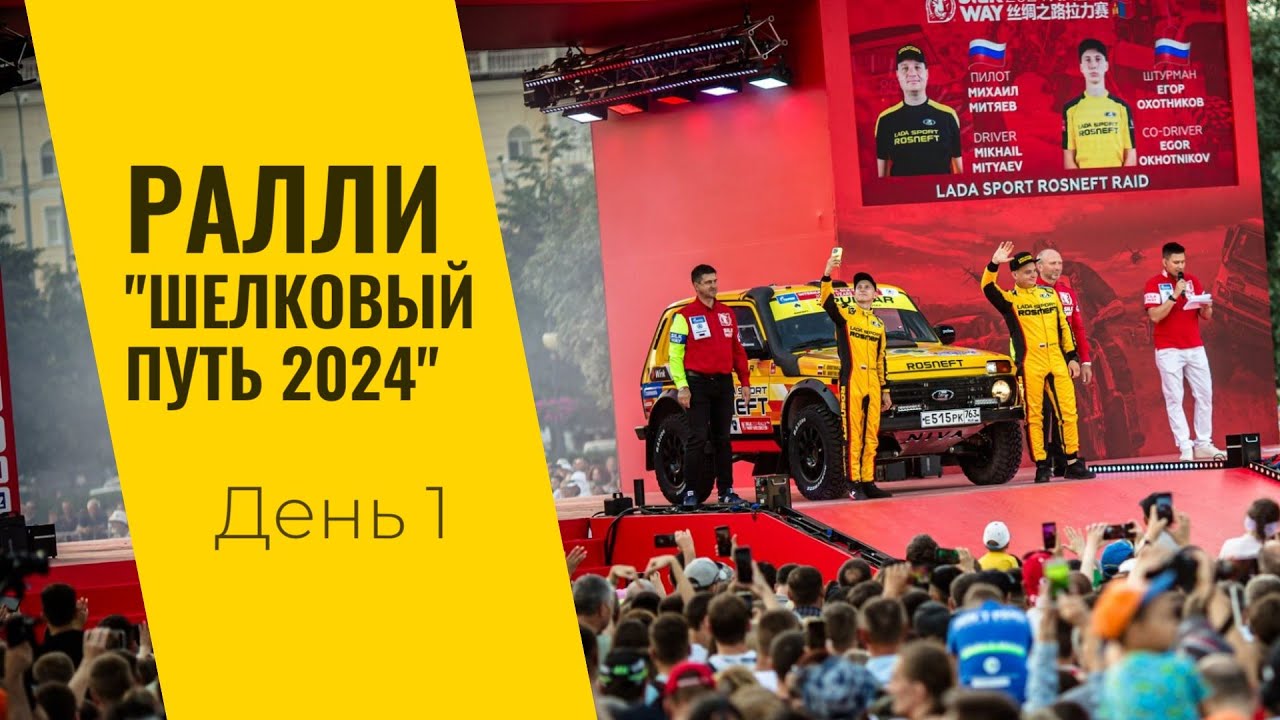 LADA Sport ROSNEFT на ралли 