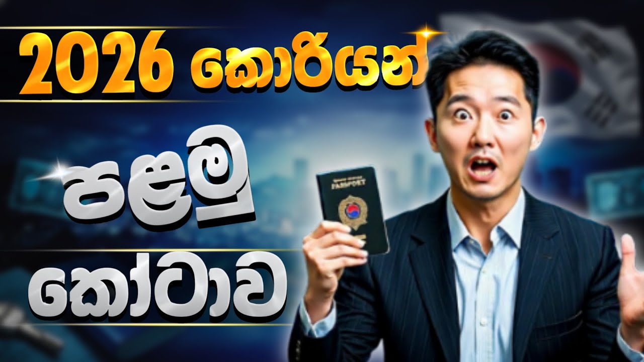 2026 Korean First Quota Announced? | EPS TOPIK First Recruitment Update | Korea 2026