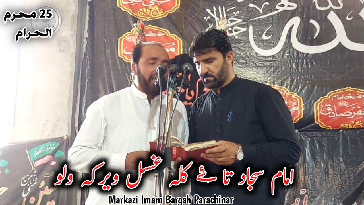 Pashto Bayani || Imam Sajjad Ta Yi Kala Ghusal Wirka Walo || Zakir Irshad , Zakir Fida Pcr