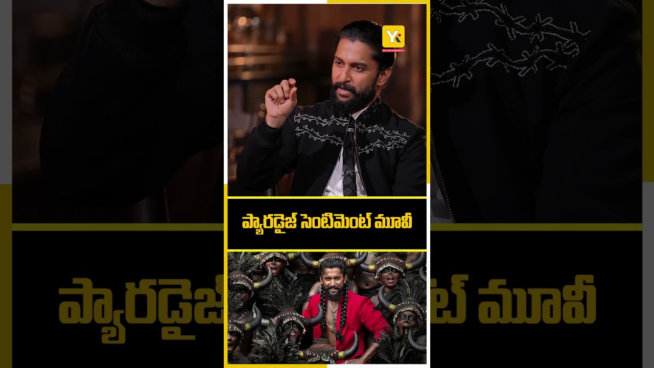 The Paradise Movie లో Mother & Son Sentiment! నాని ఎమోషనల్ కామెంట్స్ || yktventertainments ||