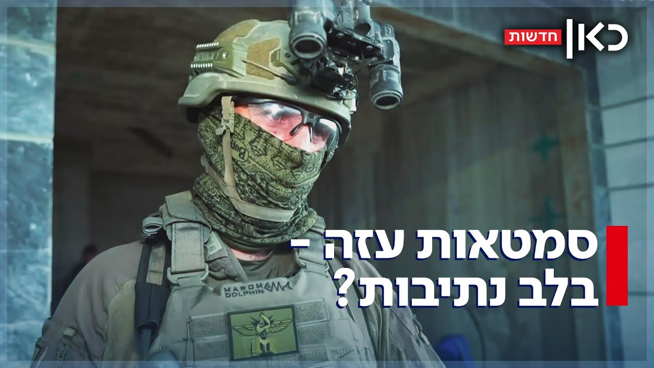 סמטאות עזה - בנתיבות? התרגיל המיוחד של סיירת גבעתי לקראת כיבוש עזה