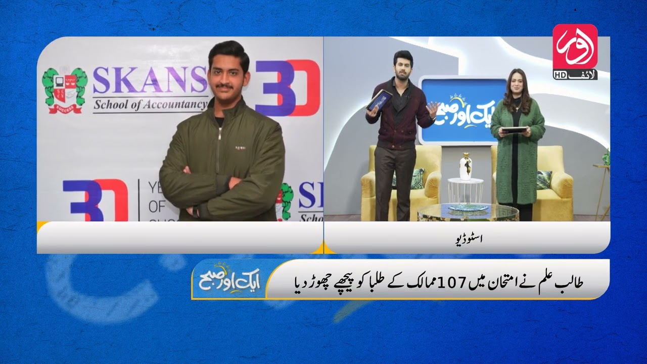 Pakistani ACCA student Huzaifa Jamil Scored a distinction out of all 108-country standing at 1st.