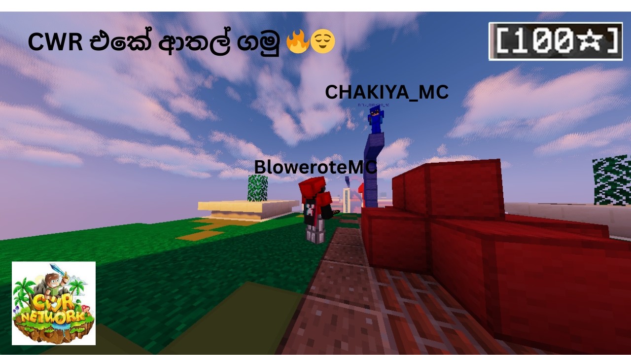 CWR එකේ ආතල් ගමු 🔥😌 | 100 Subs Special | #bedwars # sinhala #minecraft #cwr bedwars