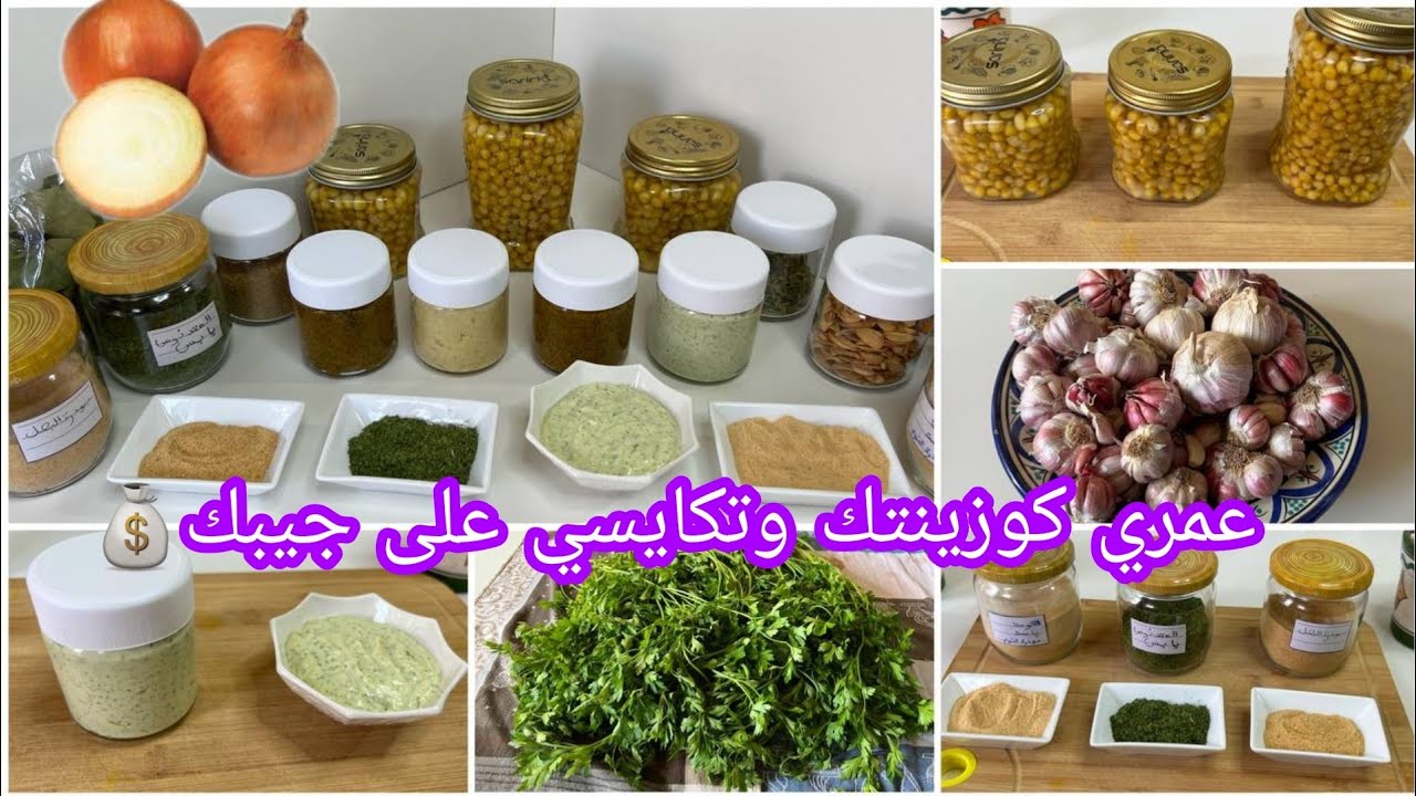 تحضيرات عيد الاضحي 2024💪تسهل عليك الوقوف فالكوزينة👌باش توجدي الشهيوات بأقل مجهود🤗توفري فالمصروف