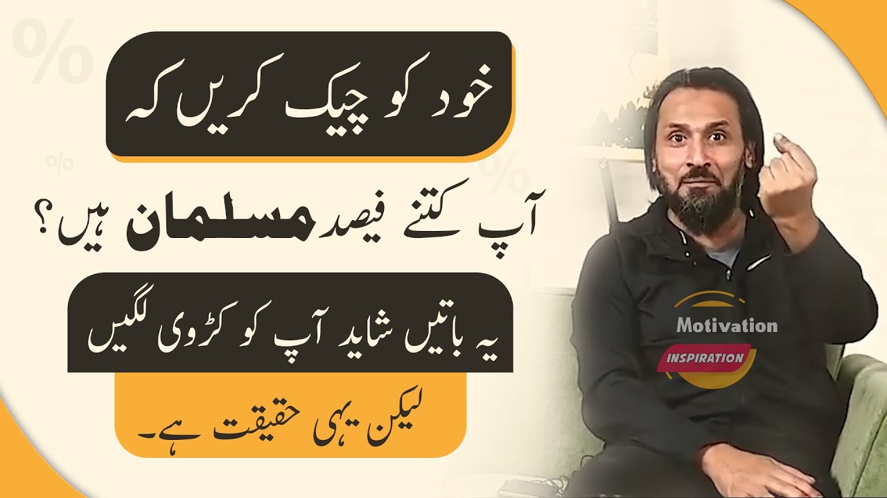 Hm Kitny Percent Musalman hain? | ہم کتنے فیصد مسلمان ہیں؟ | Sahil Adeem