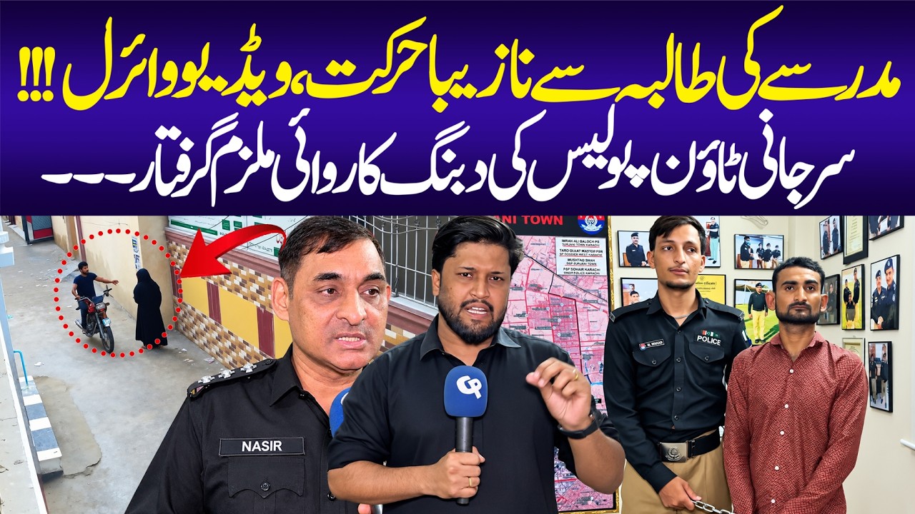 Surjani Town Viral Video | Madrasa Student Incident | Police Arrest Suspect | Breaking News