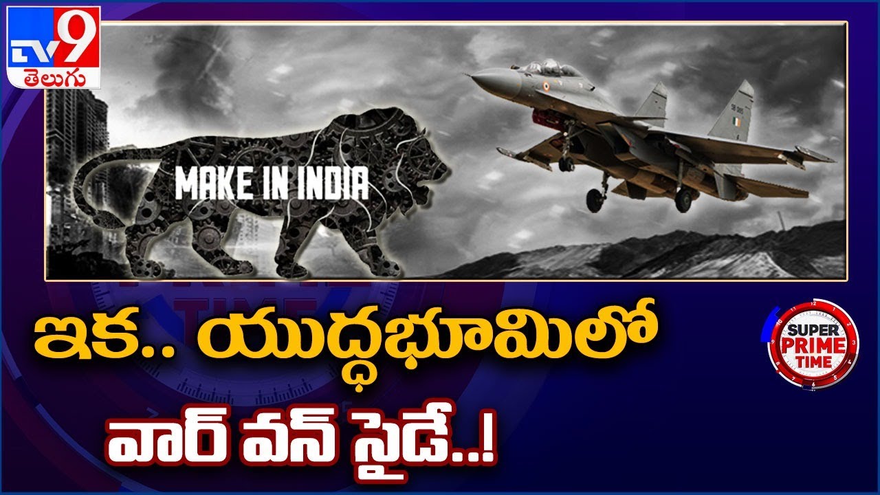 ఇక.. యుద్ధభూమిలో వార్ వన్ సైడే..! || Advanced Weapons and Equipment of India - TV9