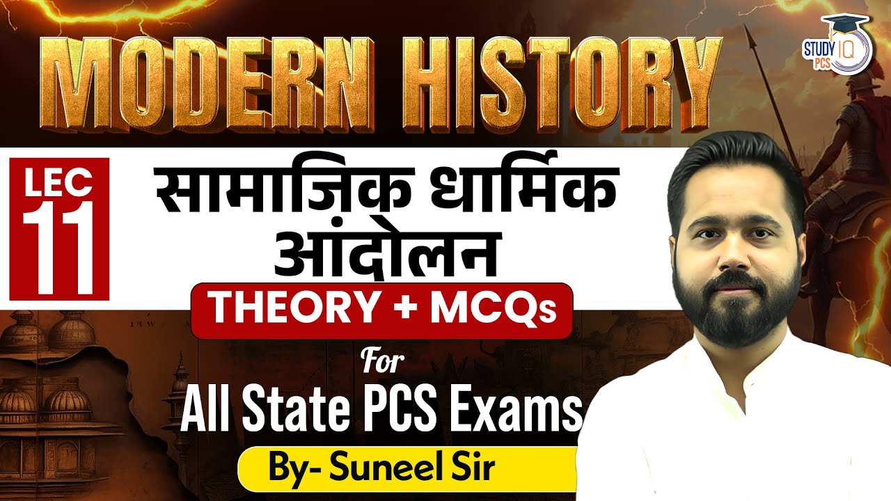 Modern History: Social Religious Movement  L11 | All State PCS Exams | BY Suneel Sir | StudyIQ PCS