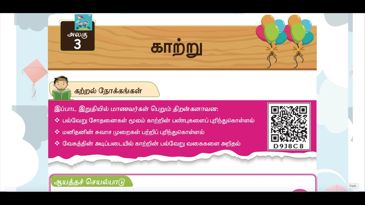 காற்று -  UNIT 3 - TERM 3 - அறிவியல் (SCIENCE) - 3RD STD - TAMIL MEDIUM -  பகுதி - 2