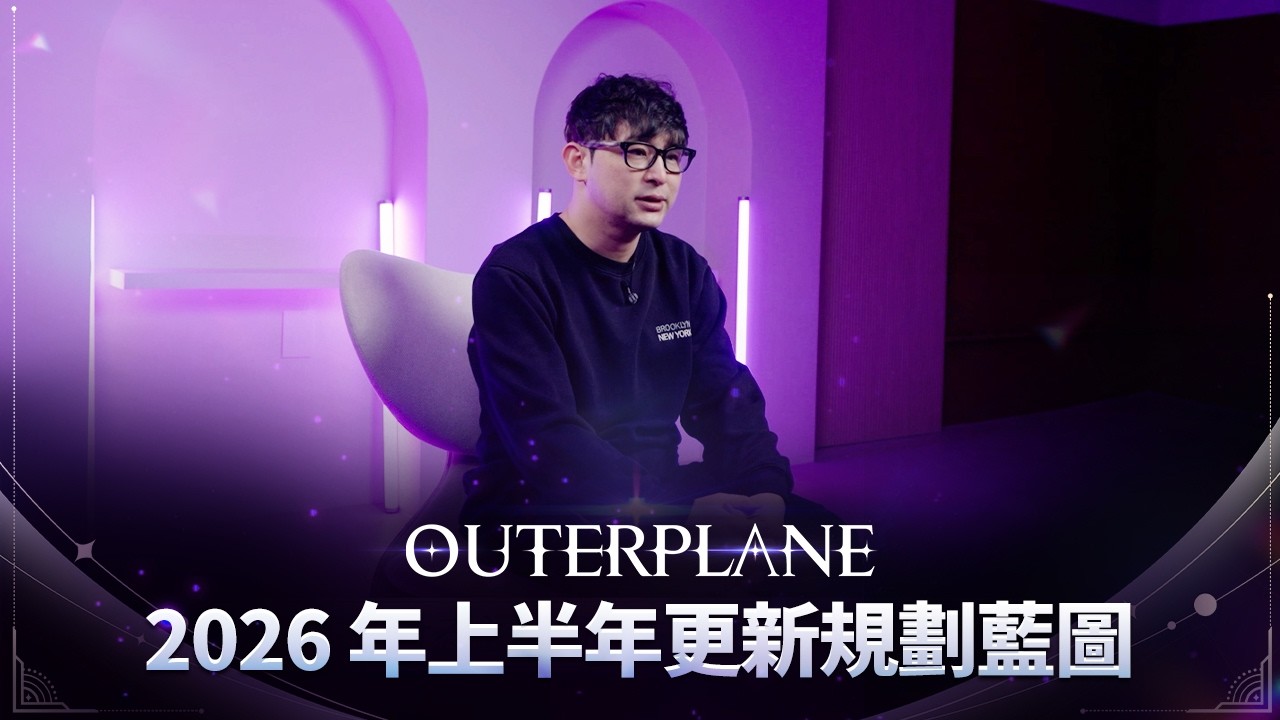 《異域戰記》2026年上半年更新規劃藍圖