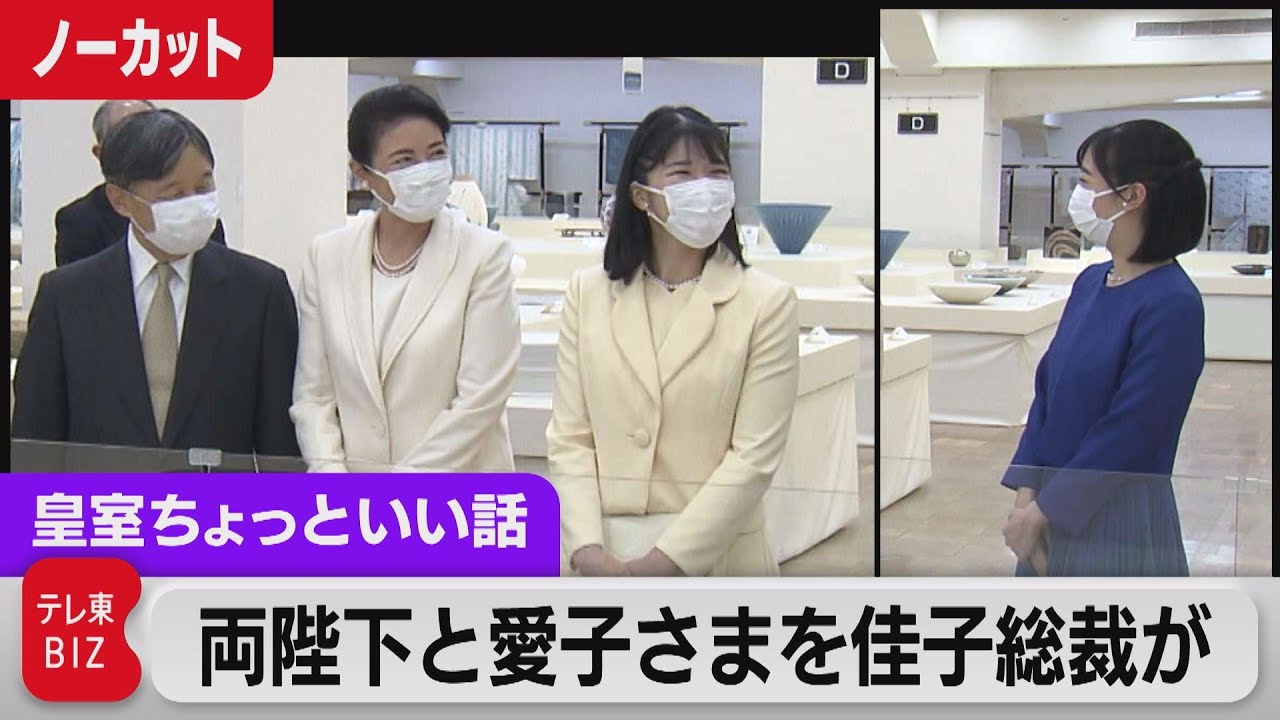 お互い少しはにかまれるような様子で…両陛下と愛子さまを佳子総裁が 珍しい4人がデパート催事場で【皇室ちょっといい話】(115)（2023年9月27日）