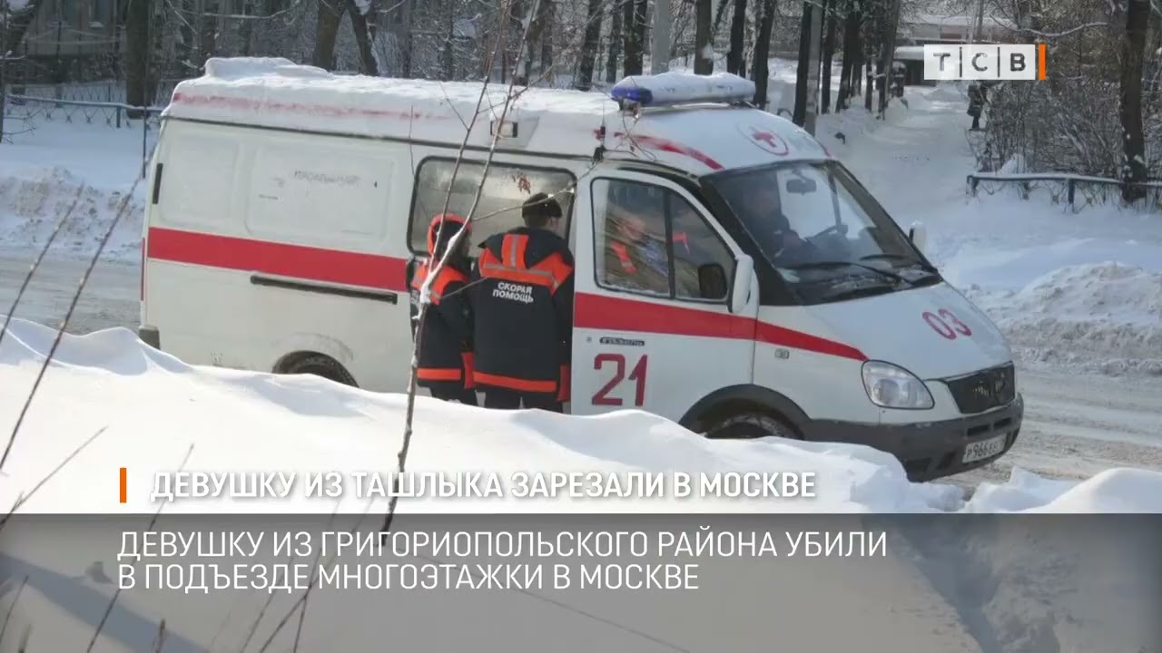 Девушку из Ташлыка зарезали в Москве