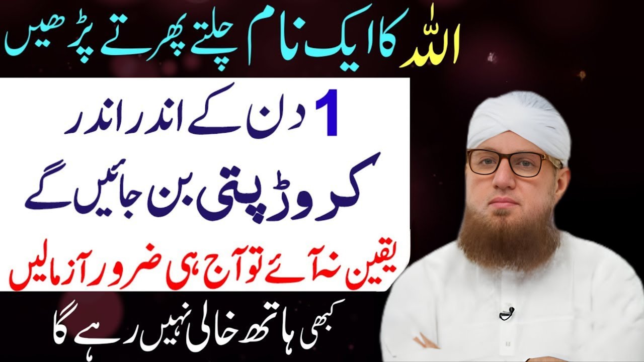 Allah Ka Aik Naam Parhne Ka Wazifa | Surah Fatiha Powerful Amal | Money Wazifa