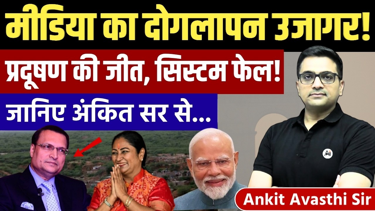 Delhi Pollution Crisis, Aravali controversy andd System Failure Explained by Ankit Avasthi Sir