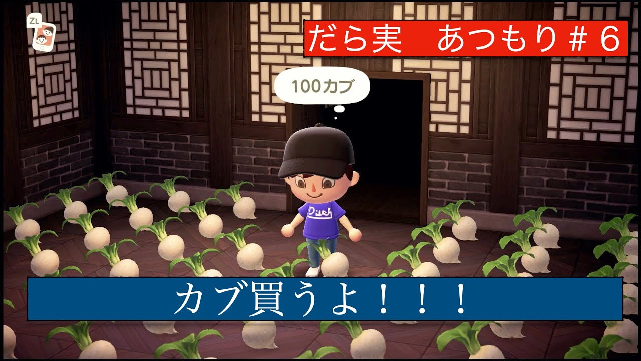 「ついに株買うよ〜」だら実『あつまれ どうぶつの森』＃６
