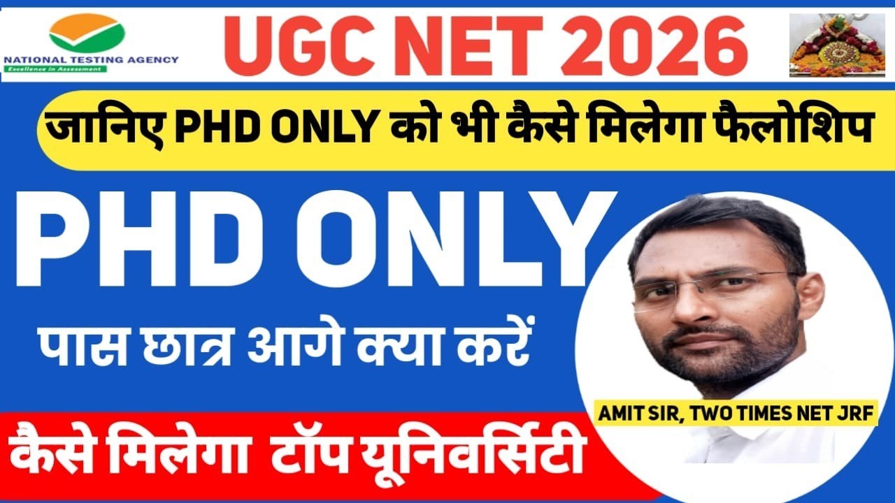 Good News| PHD ONLY, NET वालों को भी मिलेगा फैलोशिप|PhD only वाले का कैसे होगा एडमिशन| PhD Admission