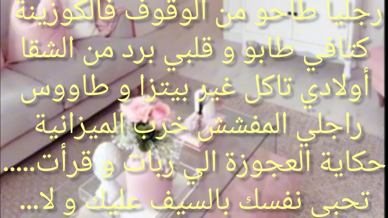 باراكة ما تطيحي صحتك و ترمي دراهمك باسم زوجة وام مثالية🚨 نفسك تبكي وتنزف من الداخل لا حياة لمن تنادي