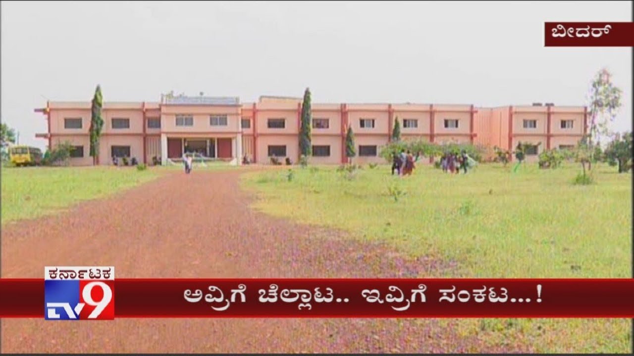 Bidar: Students Suffer in Absence of Basic Facilities in Jnana Karanji College, Gulbarga University