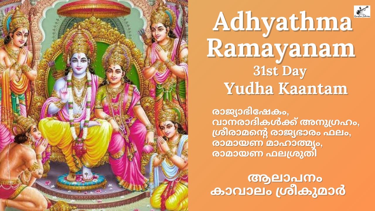 Adhyathma Ramayanam 2021 | 31st  Day | Yudha Kantam | Kavalam Srikumar |