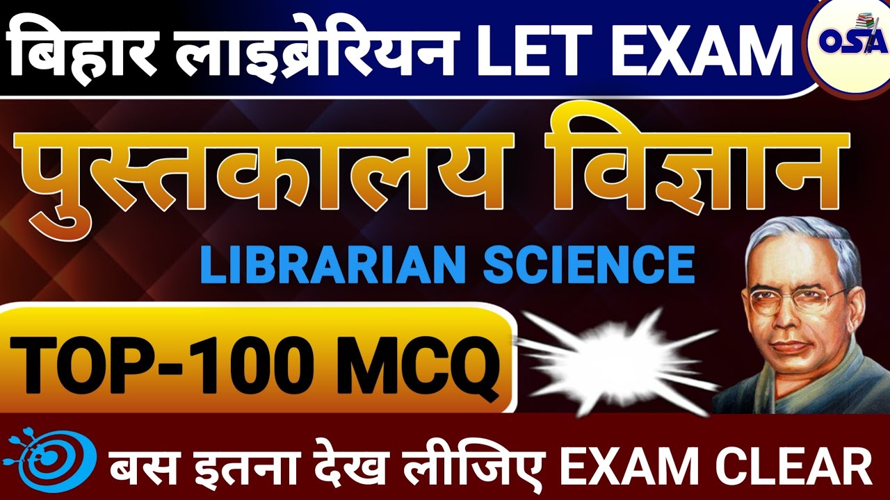 बिहार लाइब्रेरियन STET EXAM | EXAM में 100%  आने वाले प्रश्न | TOP 100 MCQ LIBRARIAN SCIENCE | LET 