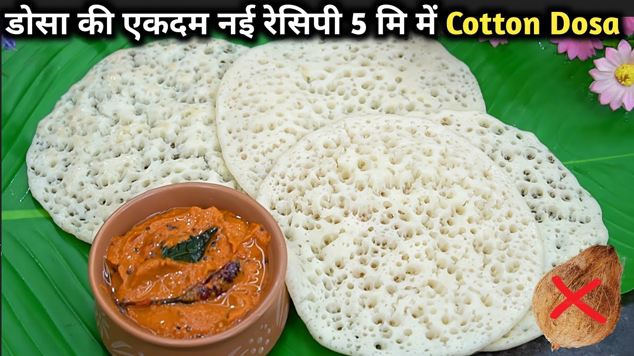 नया स्वाद 😋👌इस तरीके से 5 मि में डोसा पहले नही बनाया होगा एकदम नई ।Dosa Recipe।soft dosbreakfast