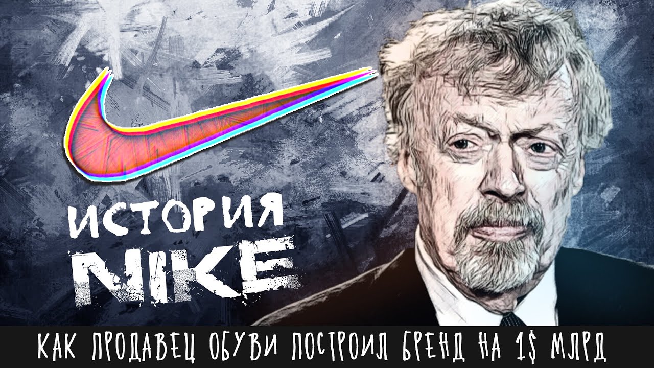 От неудачника до главного спонсора чемпионов — история Nike