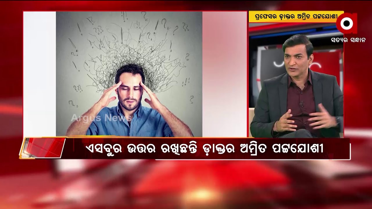 Symptoms of Depression; Odia Psychiatrist Doctor Talks about Mental Health