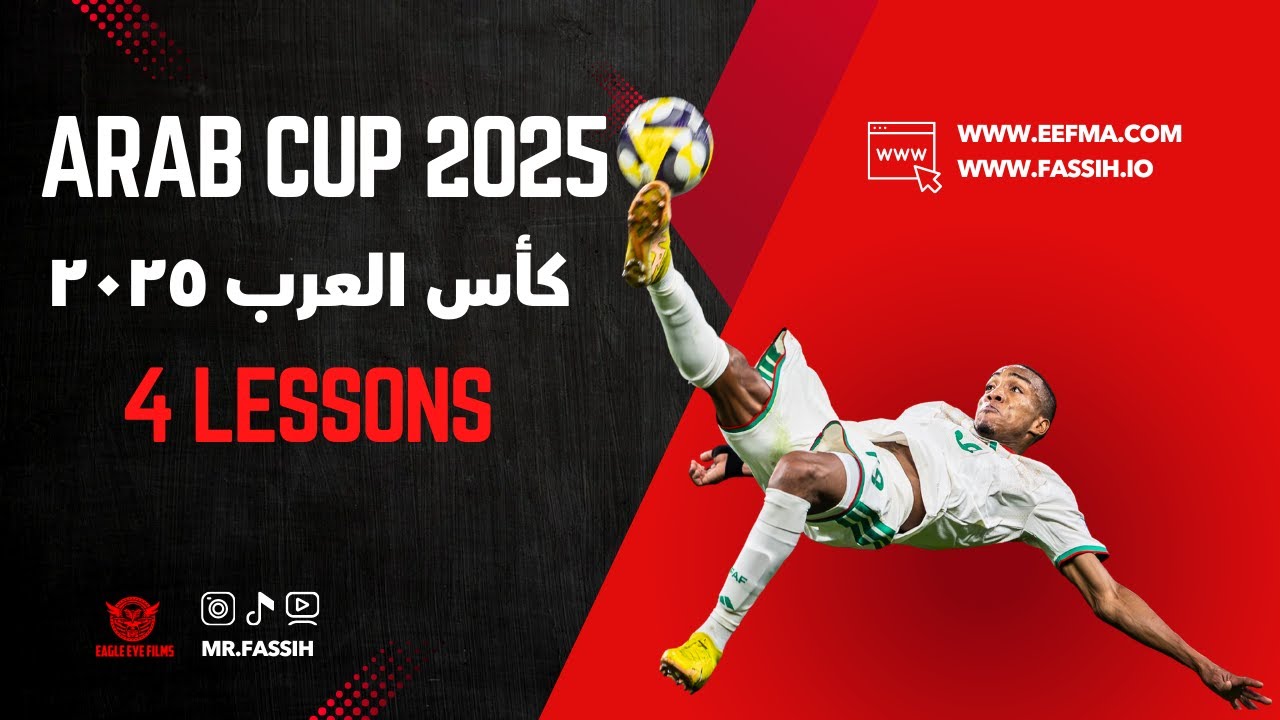 4 دروس تعلمتها من تصوير كأس العرب 2025- Arab Cup 2025 Taught Me These 4 Painful Photography Lessons