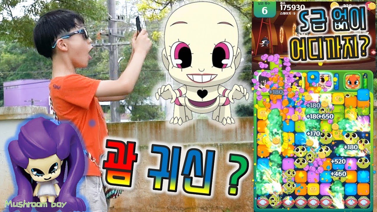 괌에는 어떤 귀신이  잡히나 ? 신비아파트 귀신 잡기 ! S급 없이 고스트헌터 게임 어디까지 가나 ? 꿀잼 영상 ! 버섯도리