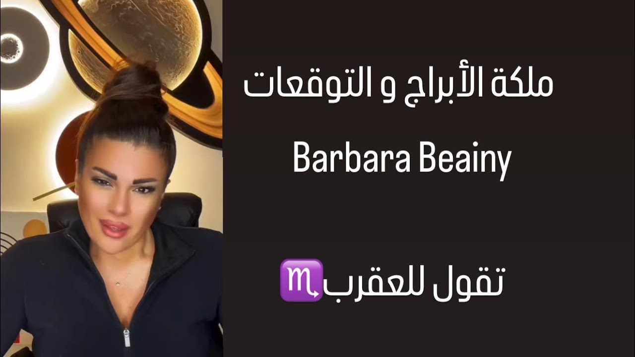الملكة تقول للعقرب♏️