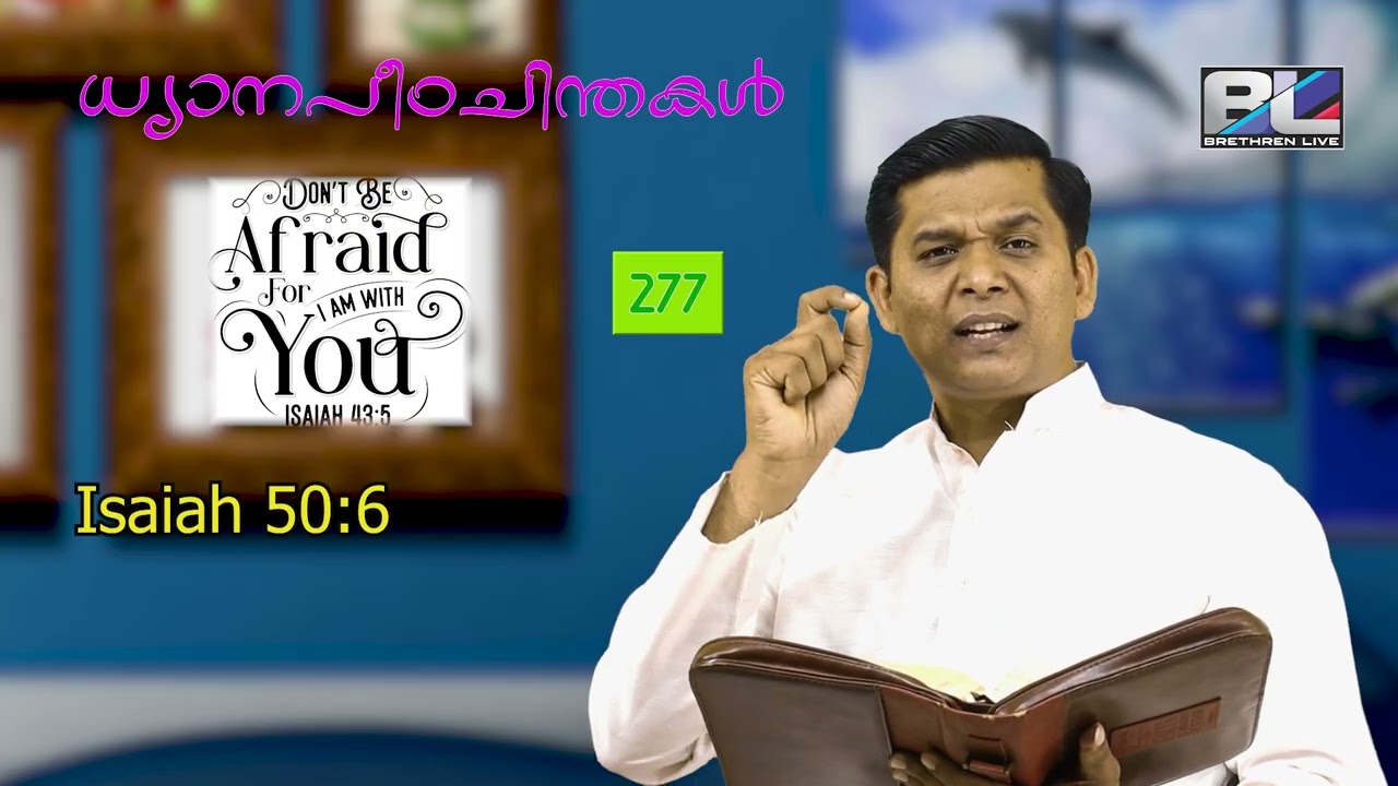 അടിക്കുന്നവർക്കു മുതുകും രോമം പറിക്കുന്നവർക്കു കവിളും കാണിച്ചുകൊടുത്ത രക്ഷകൻ. Evg:JOBY JAMES.