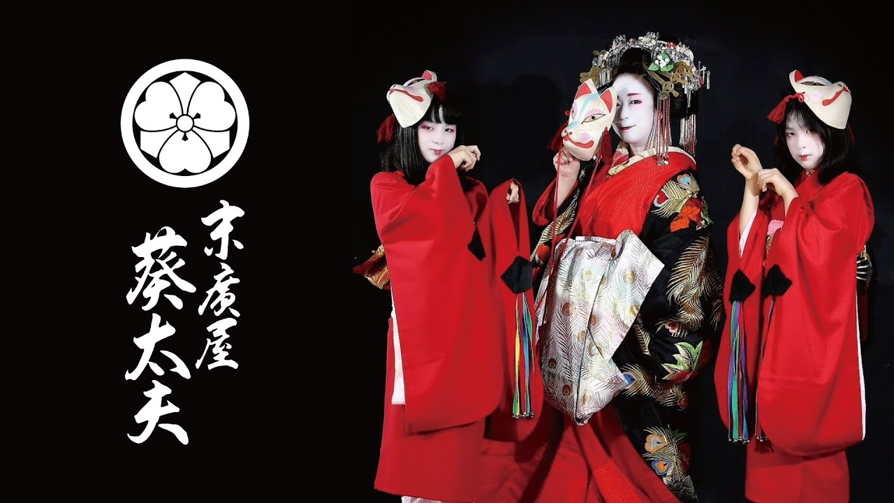 【京都】嶋原　プロモーション【花街】