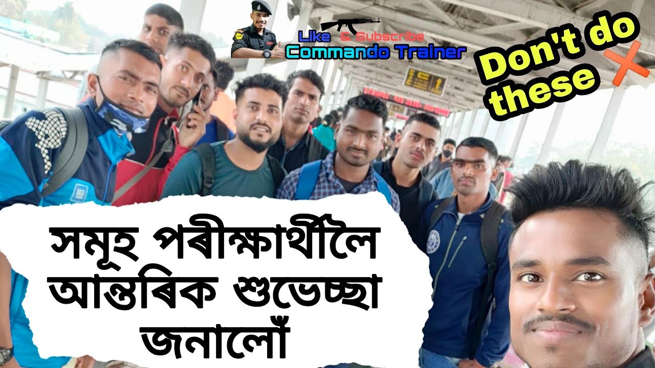 সমূহ পৰীক্ষাৰ্থীলৈ শুভেচ্ছা জনালোঁ AdmitCardখন ভালকৈ এবাৰ পঢ়ি চাবা #commando_trainer #assam_police