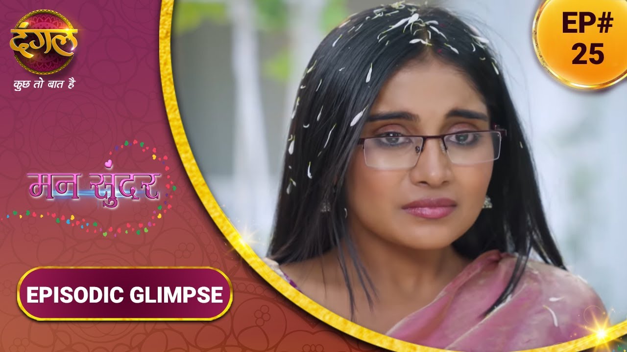 Mann Sundar | मन सुंदर |  रुचिता को हुई ग़लतफहमी | Episodic Glimpse