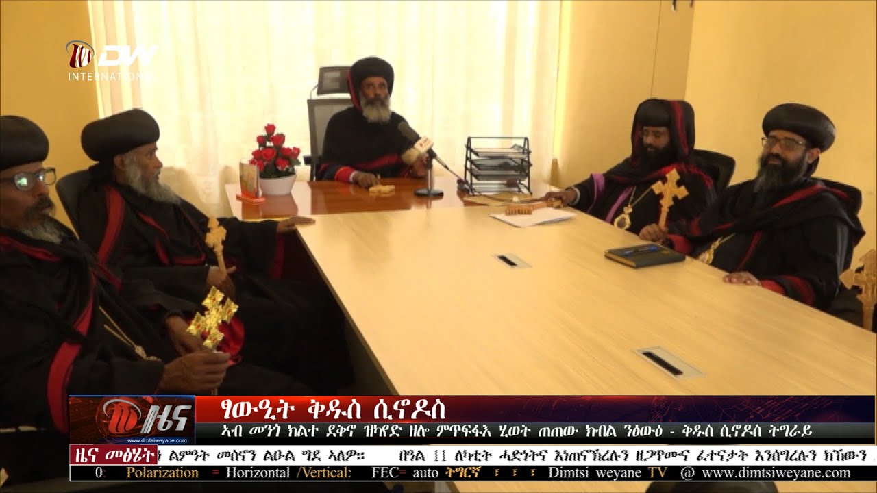DW International  ዜና መፅሄት ሰዓት 2:00 ፣ 28 ጥሪ 2018 ዓ/ም\watch Live Streaming