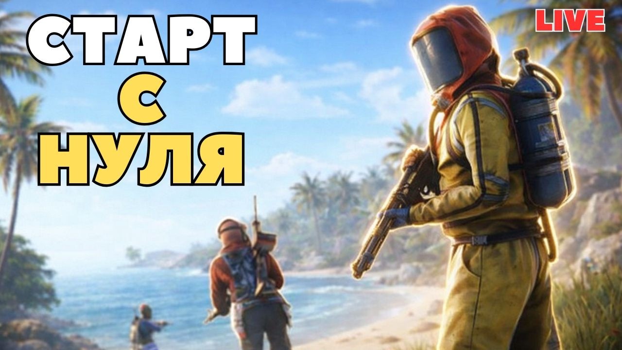 СТАРТ с НУЛЯ! ПОСЛЕ ВАЙПА ПРОТИВ КЛАНОВ в RUST | РАСТ