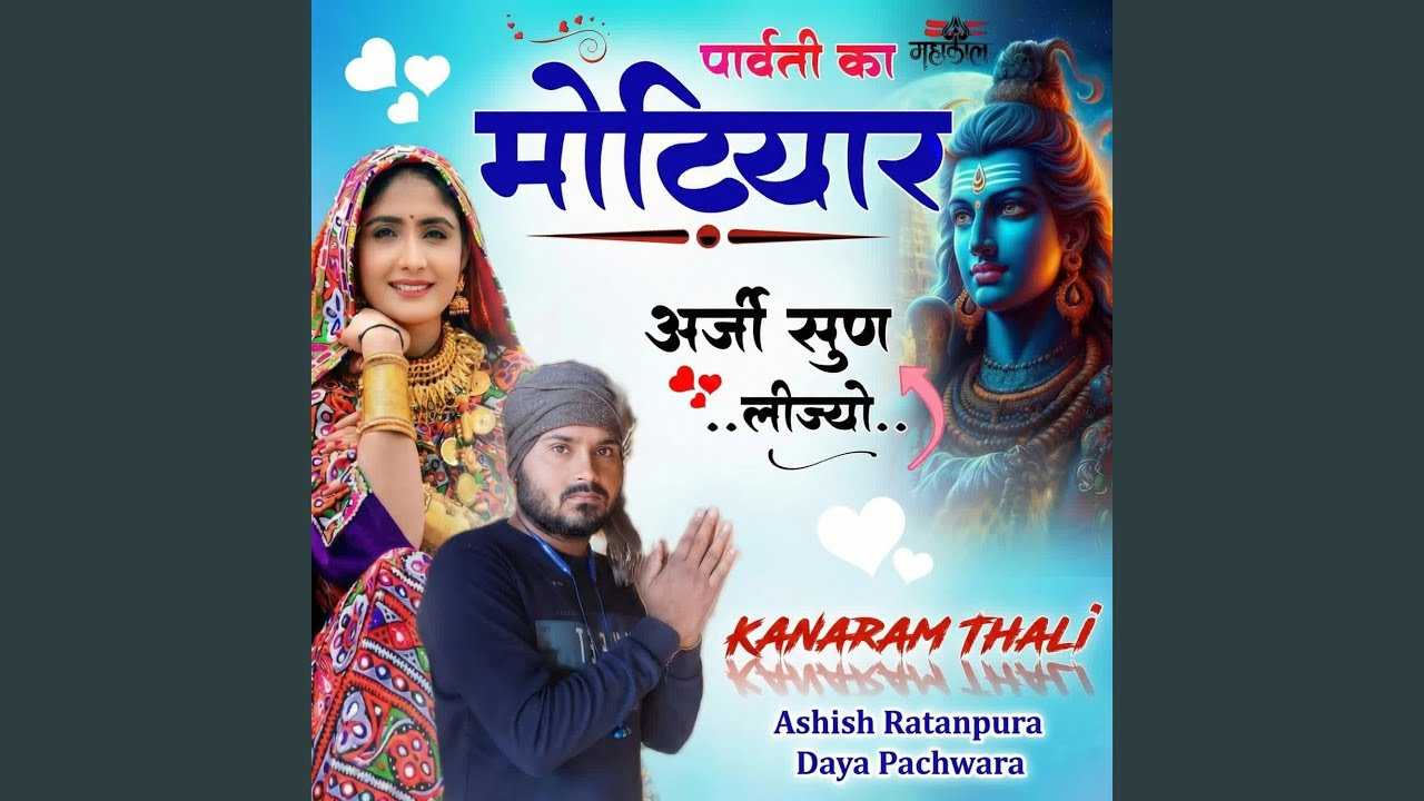 Parvati Ka Motiyar Arji Sunn Lijiyo