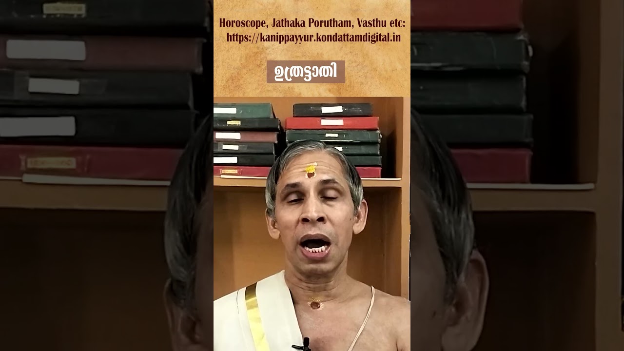 Kanippayyur Varshaphalam 2025  -Uthrattathi - Sri Kanippayyur Narayanan Namboodiripad  #shorts