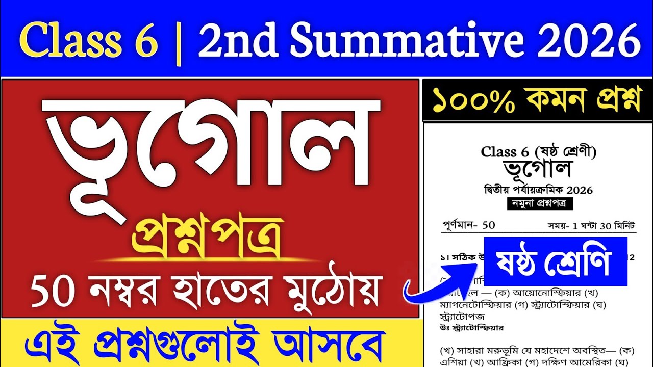 class 6 geography 2nd unit test 2026 | class 6 geography 2nd summative question answer 2026