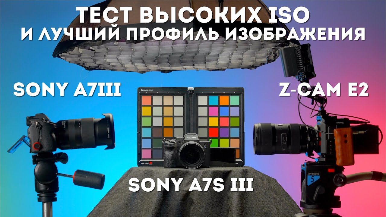 a7s III vs a7 III и Z Cam E2 тест и сравнение высокие ISO, резкость и лучший профиль изображения