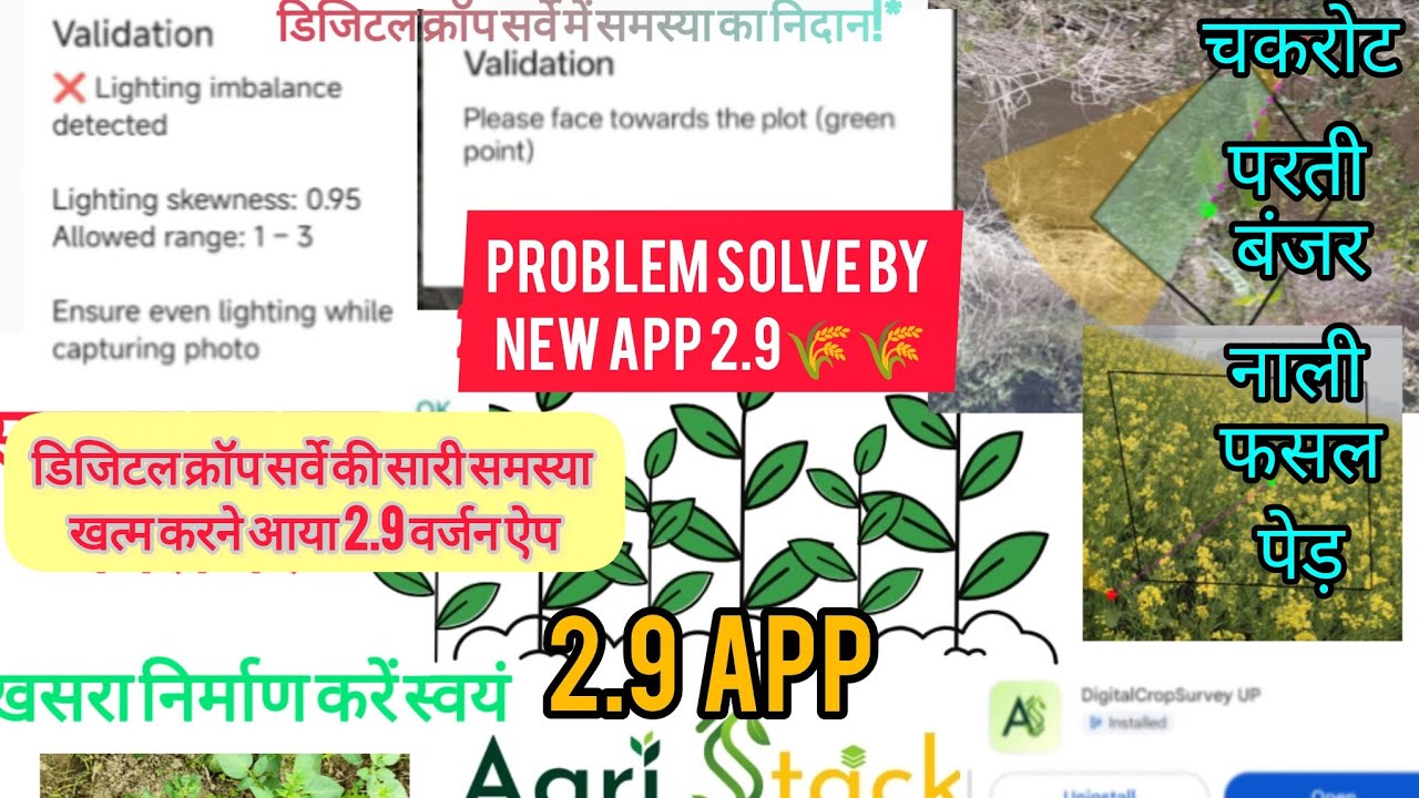 Digital crop survey 2.9 app✅ 2.7 version ❌ फसल सर्वे उत्तर प्रदेश DCS UP AGRISTAC CROP SURVEY 