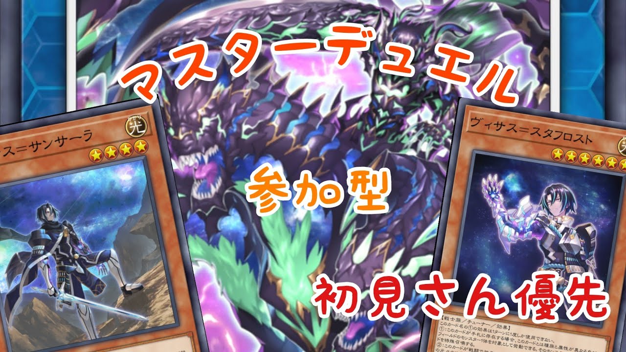 【遊戯王マスターデュエル】 参加型　ルームマッチ　定期配信　初見さん優先受付　DC進めながら