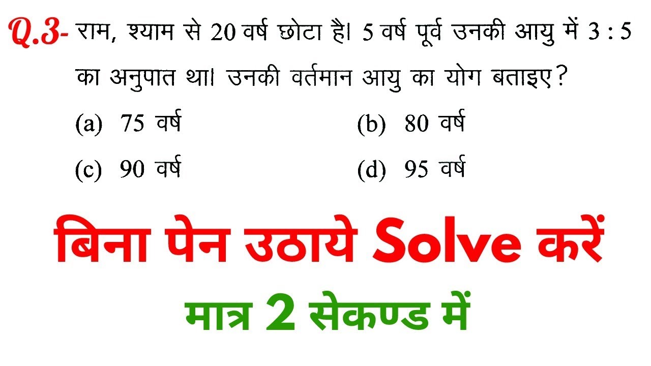 Maths Short tricks in hindi For - SSC-GD, RPF, UPSSSC, SSC, BANK, RAILWAY & ALL OTHER EXAMS