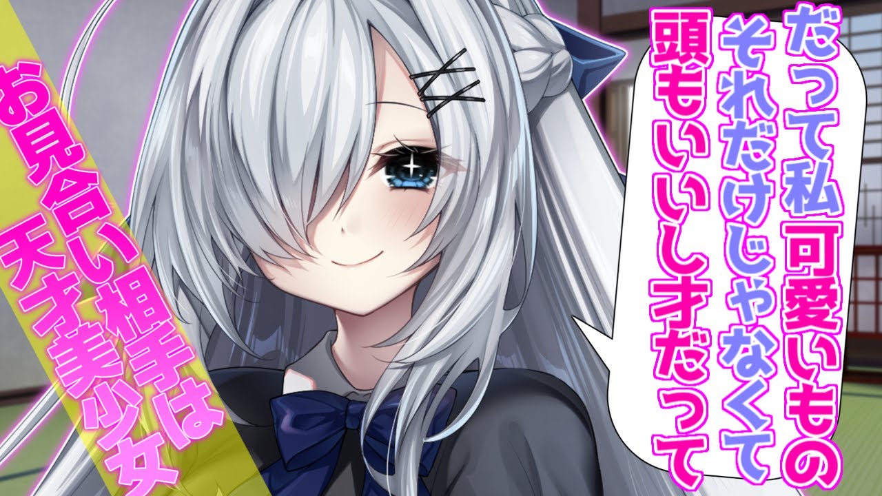 【ゆっくり茶番劇】僕のお見合い相手である天才美少女は僕に好きと言わせたがる《単発》