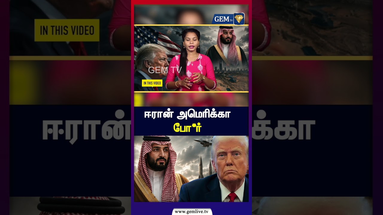 ஈரான் அமெரிக்கா போ*ர் | Middle East Breaking News