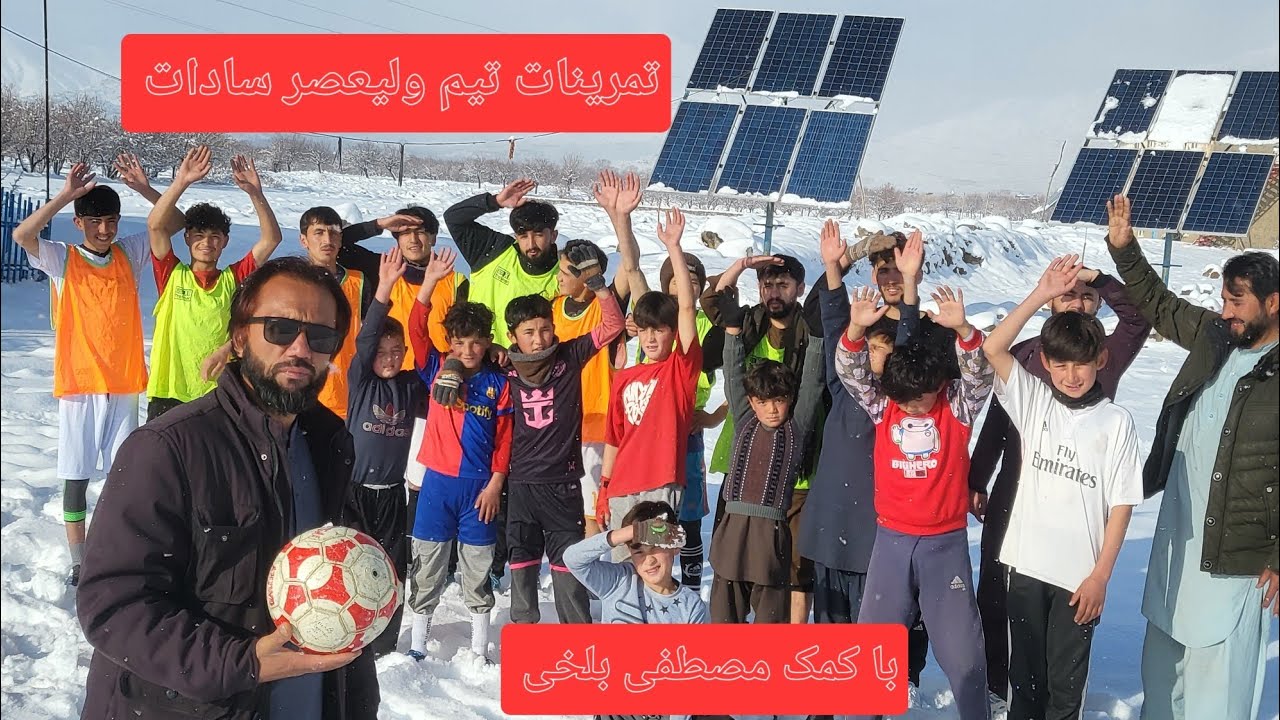 اولین تمرینات تیم ولیعصر سادات با کمک سید مصطفی بلخی دوستان عزیز لایک و شیر کنید سبسکراب یادت نره 