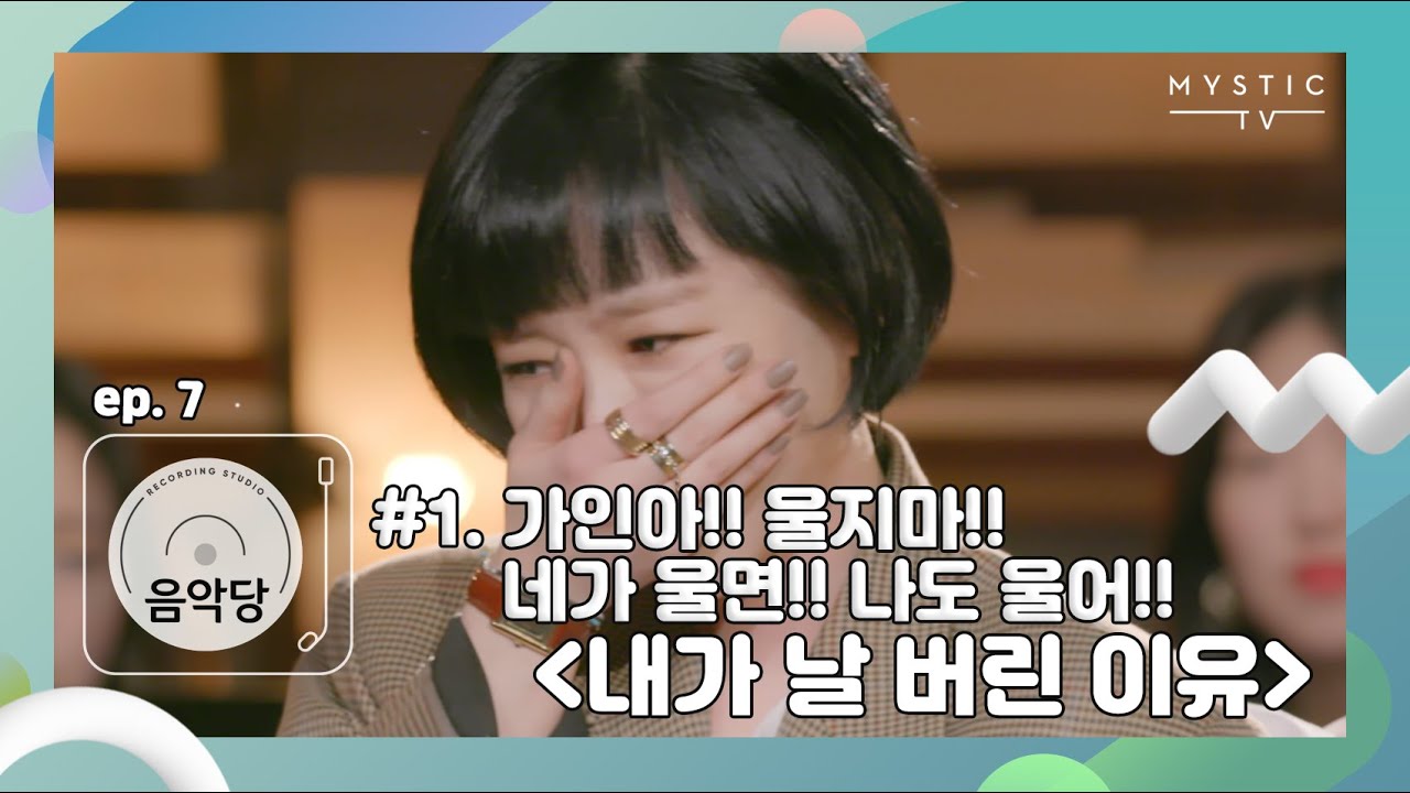 [스튜디오 음악당] Chap.1 7회 브라운아이드걸스 CLIP #1. 가인아!! 울지마!! 네가 울면!! 나도 울어!! '내가 날 버린 이유' (+ENG sub)