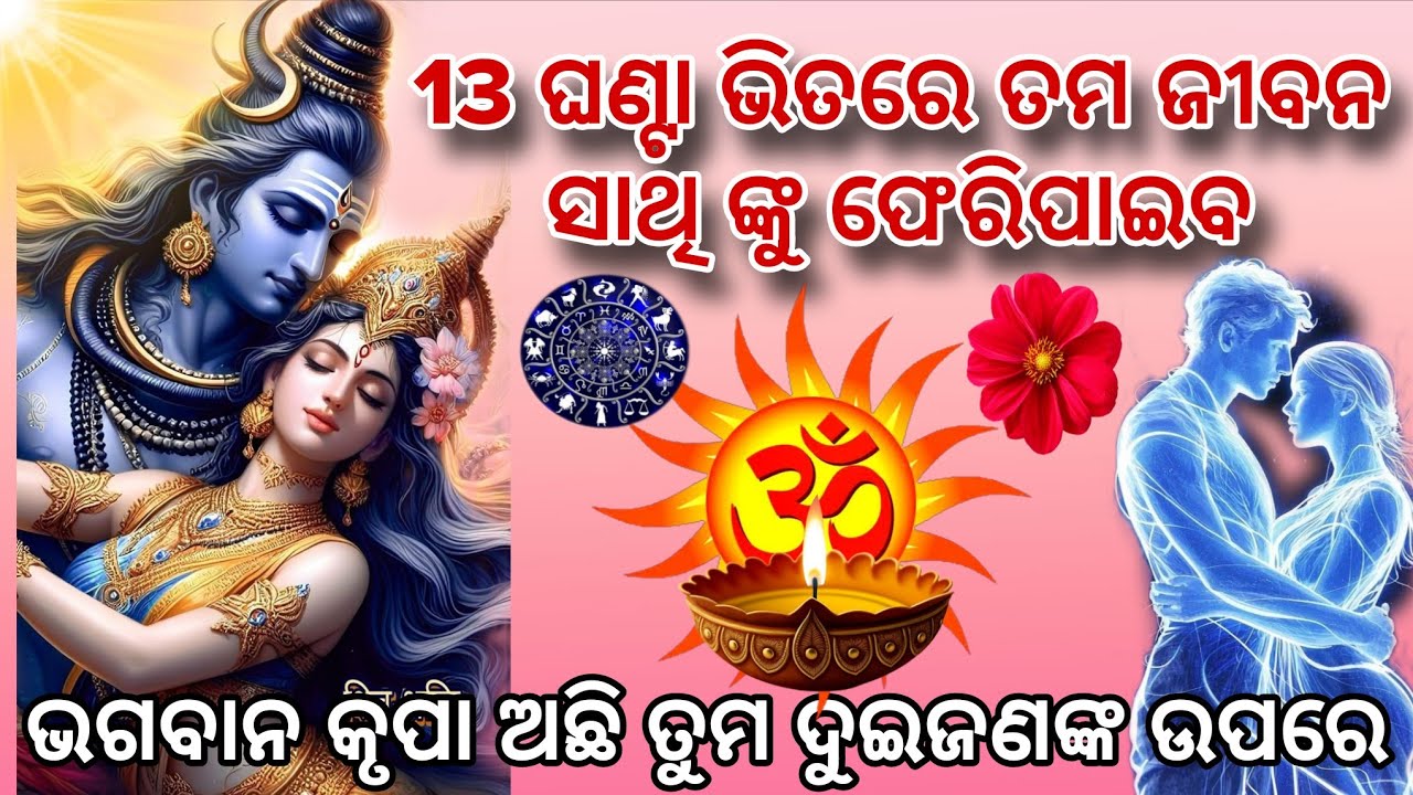 ❤️PARTNER ଙ୍କର ମନର କଥା ଜାଣନ୍ତୁ😍ତାଙ୍କ ସହିତ ଭଲ ସମ୍ପର୍କ ବନାନ୍ତୁ✅DAILY RASIPHAL👍ODIA TAROT CARD READING 